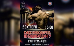 Положение Кубок Новосибирска 2021 Положение Кубок Новосибирска 2021