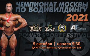 Положение Чемпионат Москвы 2021