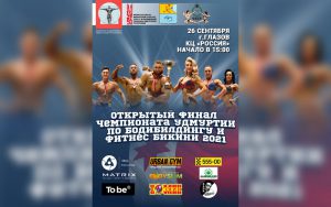 Положение Чемпионат Удмуртии 2021 Положение Чемпионат Удмуртии 2021