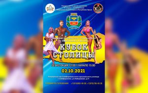 Положение Чемпионат Симферополя 2021