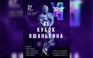 Кубок Яшанькина 2021 Кубок Яшанькина 2021