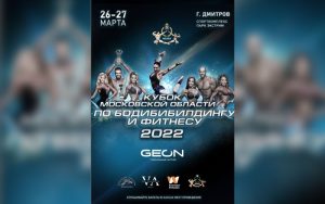 Положение Кубок Московской области 2022