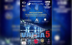 Положение VOLGA PRO SHOW 2022