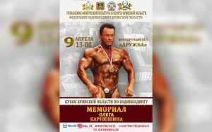Положение Кубок Брянской области 2022