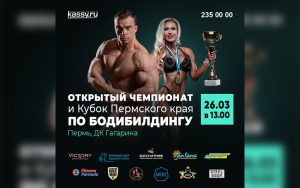 Положение Кубок Пермского края 2022