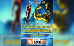 Положение Кубок Новосибирска 2022