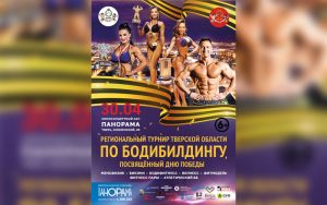 Положение Региональный турнир Тверской области 2022