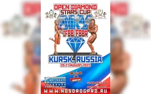 Положение DIAMOND STARS CUP 2022 Положение DIAMOND STARS CUP 2022
