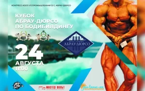 Положение Кубок Абрау-Дюрсо 2022