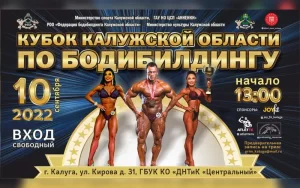 Положение Кубок Калужской области 2022