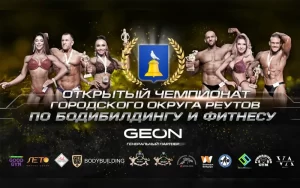 Положение Чемпионат Реутова 2022 Положение Чемпионат Реутова 2022