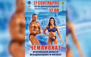 Положение Чемпионат Ярославской области 2022