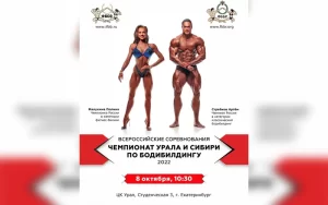 Положение Чемпионат Урала и Сибири 2022