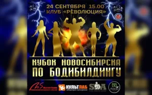 Положение Чемпионат Новосибирской области 2022