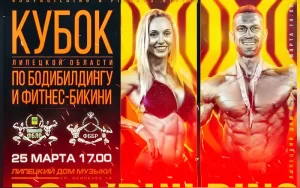 Положение Кубок Липецкой области 2023
