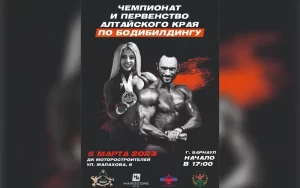 Положение Чемпионат Алтайского края 2023