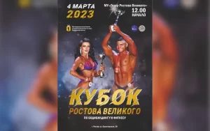 Положение Кубок Ростова Великого 2023 Положение Кубок Ростова Великого 2023