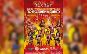 Положение Кубок Чувашской Республики 2023