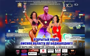 Положение Кубок Омской области 2023