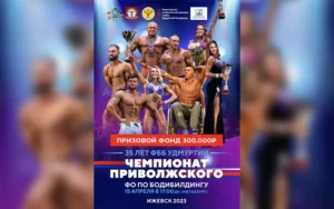 Положение Чемпионат ПФО 2023