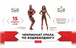 Положение Чемпионат УрФО 2023