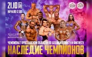 Положение Чемпионат Ярославской области 2023
