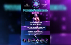 Положение Кубок Яшанькина 2023
