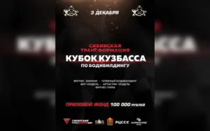 Положение Кубок Кузбасса 2023