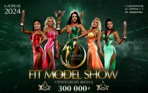 Положение Fit Model Show 2024