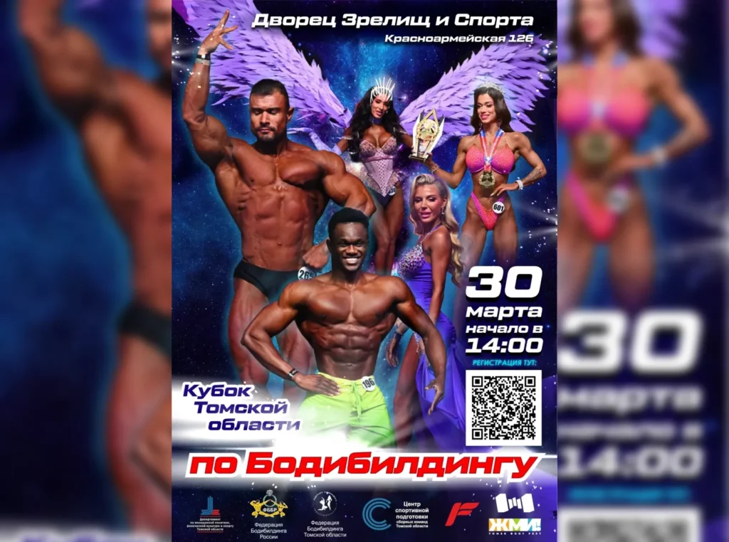 Положение Кубок Томской области 2024