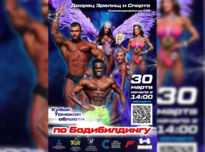 Положение Кубок Томской области 2024