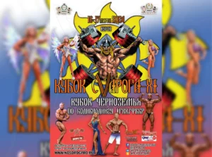 Положение Кубок Черноземья 2024
