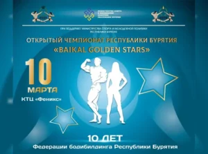 Положение Чемпионата Республики Бурятия 2024