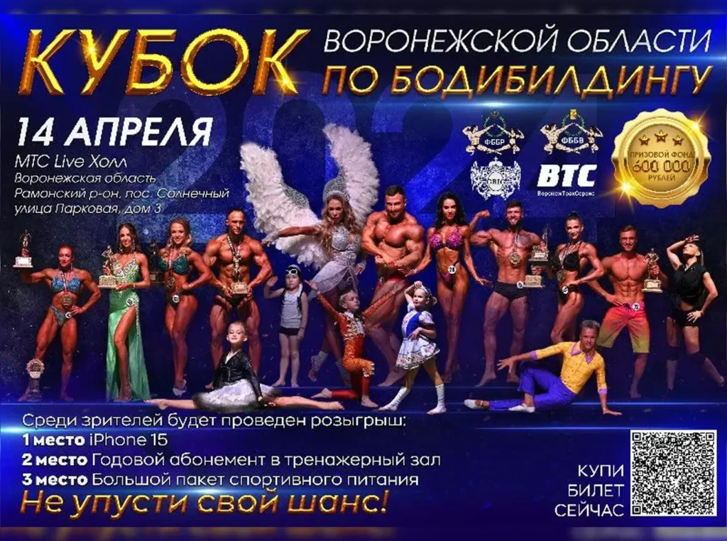 Положение Кубок Воронежской области 2024