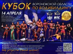 Положение Кубок Воронежской области 2024