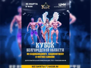 Положение Кубок Белгородской области 2024
