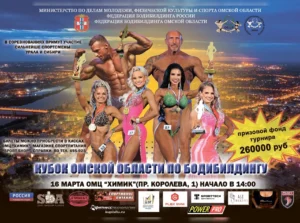 Положение Кубок Омской области 2024