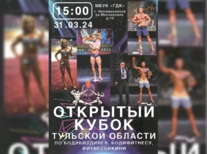Положение Кубок Тульской области 2024