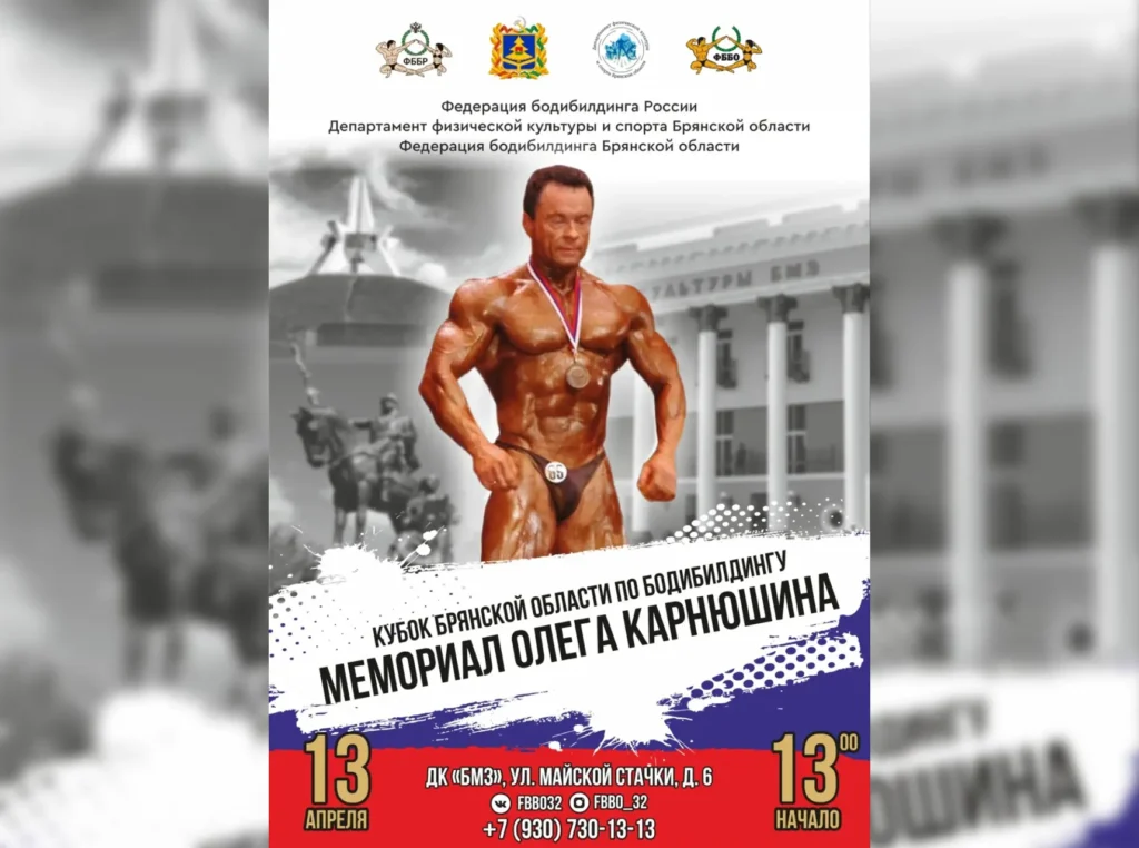 Положение Кубок Брянской области 2024