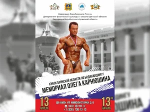 Положение Кубок Брянской области 2024