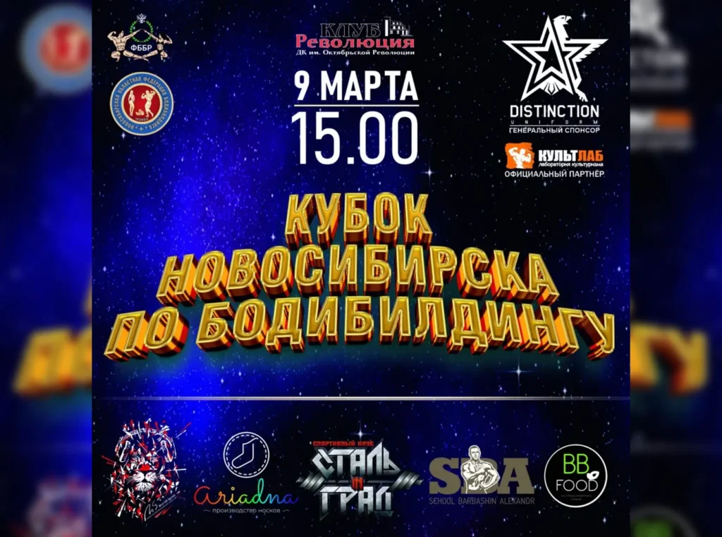 Положение Кубок Новосибирска 2024