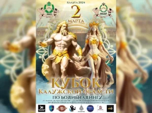 Положение Кубок Калужской области 2024