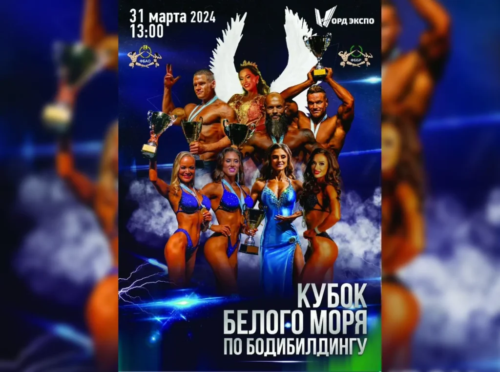 Положение Кубок Белого моря 2024