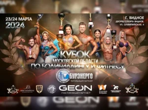 Положение Кубок Московской области 2024