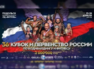 Положение Кубок России 2024