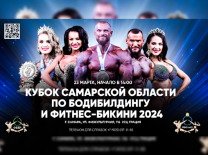 Положение Кубок Самарской области 2024