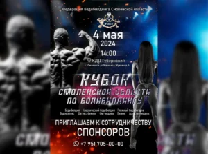Положение Кубок Смоленской области 2024