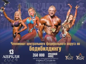 Положение Чемпионат ЦФО 2024