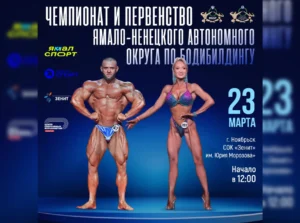 Положение Чемпионат ЯНАО 2024