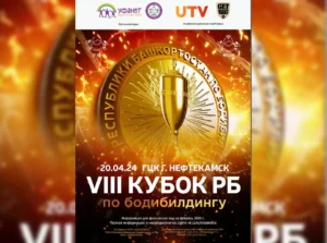 Положение Кубок Республики Башкортостан 2024